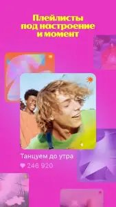Яндекс.Музыка