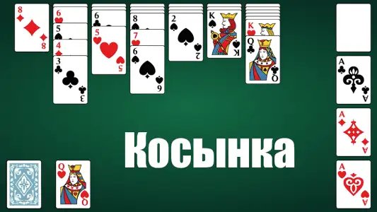 Пасьянсы: сборник