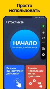 Автокликер