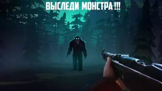 Bigfoot Monster Hunter - охота на снежного человека