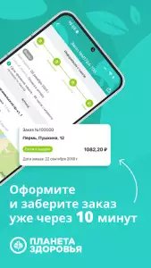 Планета Здоровья - аптека