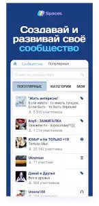 Spaces - зона обмена