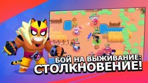 Brawl Stars