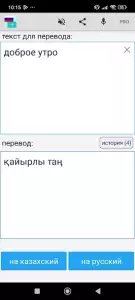Русско-казахский переводчик