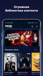 KION от МТС – фильмы, сериалы и тв