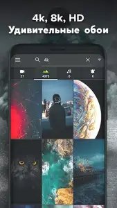 Живые обои 4K Wall.Engine