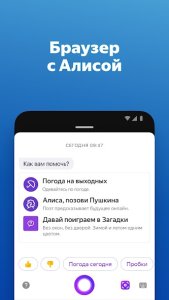 Яндекс Браузер