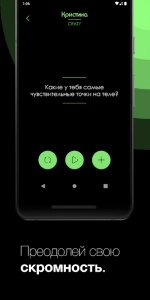 Правда или действие