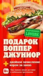 Burger King Belarus