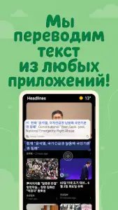Перевод экрана (Screen Translator)