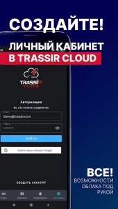 TRASSIR Client - видеонаблюдение