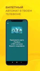 Тройка - пополнение и проверка