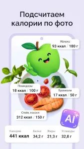 Счетчик калорий: дневник питания