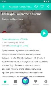 Слушай книги — аудиокниги