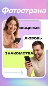 Фотострана