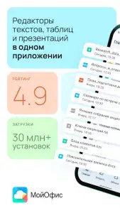 МойОфис документы