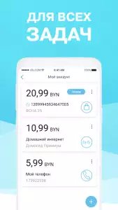 Мой Белтелеком