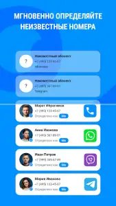 Me — определитель номера и антиспам