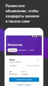 HH бизнес: поиск сотрудников