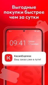 KazanExpress — интернет-магазин