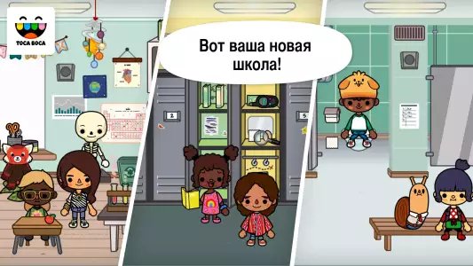 Toca Life: School (Тока бока: школа)