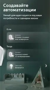 Дом с Алисой - умный дом