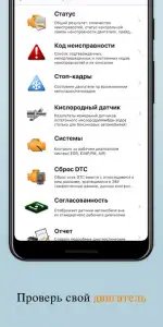 EOBD Facile — OBD 2 диагностика автомобиля