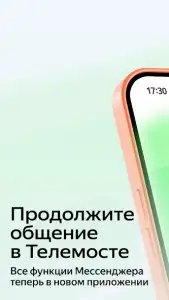 Яндекс мессенджер