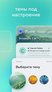 Почта Mail.Ru