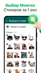 WAsticker — стикеры для WhatsApp
