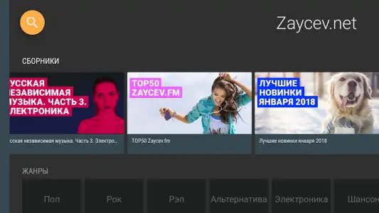 Zaycev.net: музыка