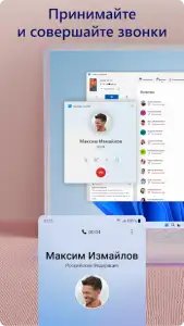 Связь с Windows