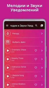 Мелодии и звуки уведомлений