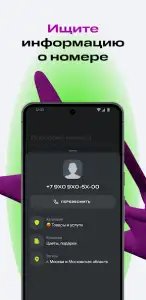Защитник: кто звонит