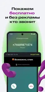 Защитник: кто звонит