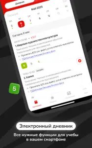 ЭлЖур.Дневник - электронный дневник