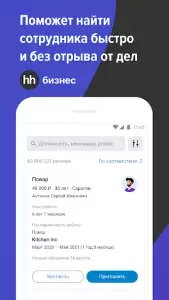 HH бизнес: поиск сотрудников