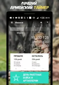 ДМБ Таймер