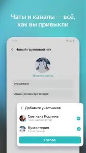 Яндекс мессенджер