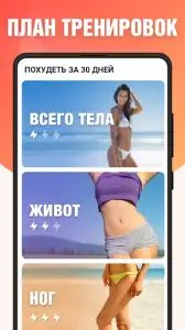 Худеем за 30 дней