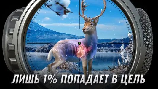 Hunting Clash: охота на животных