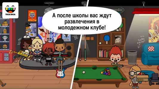 Toca Life: School (Тока бока: школа)