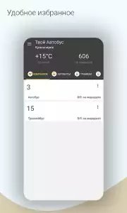 Твой автобус