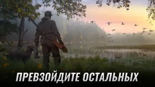 Hunting Clash: охота на животных