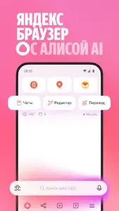 Яндекс Браузер