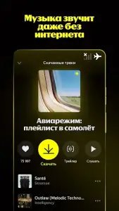 Яндекс.Музыка