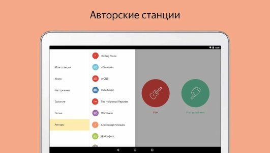 Яндекс.Радио — музыка онлайн