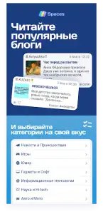 Spaces - зона обмена