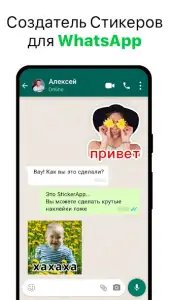 WAsticker — стикеры для WhatsApp