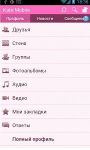 Kate Mobile Lite для ВКонтакте